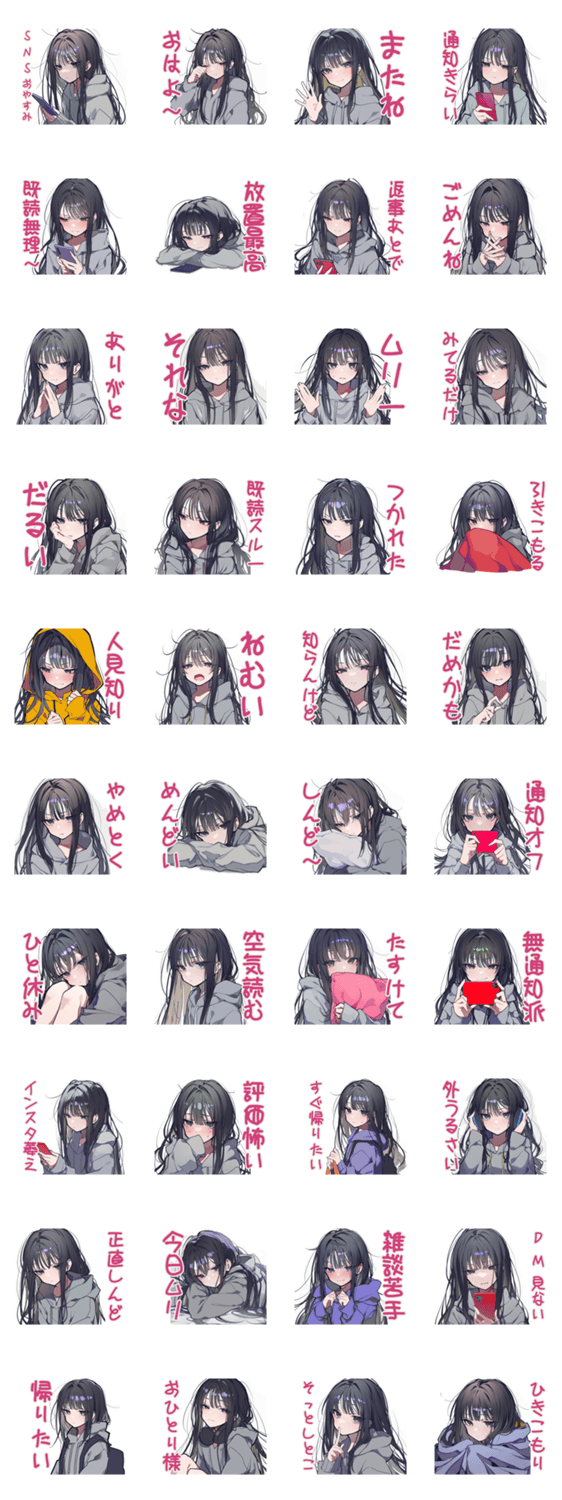 陰キャ女子★SNSデトックス宣言のスタンプ詳細