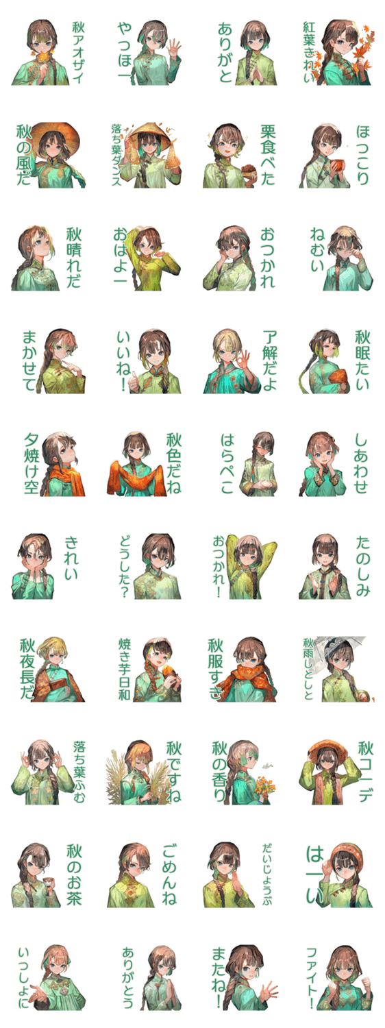 アオザイ女子の秋★癒しの毎日のスタンプ詳細