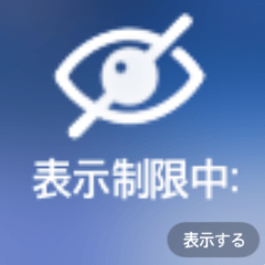 [LINEスタンプ] 表示制限中