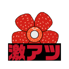 [LINEスタンプ] 那覇気分の花 