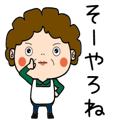[LINEスタンプ] 昭和おかんの方言 日向弁