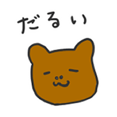 [LINEスタンプ] くまのオラちゃん（ネガティブ）