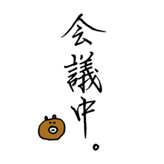 [LINEスタンプ] くまちこの仕事で使えるかもしれないやつ。