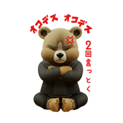 [LINEスタンプ] 熊のCoR③