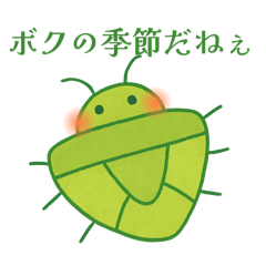 [LINEスタンプ] 今年も来た！カメムシ