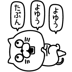[LINEスタンプ] ねこたまっしぐら挨拶ポジティブ