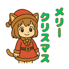 [LINEスタンプ] 猫娘のゆるかわクリスマススタンプ