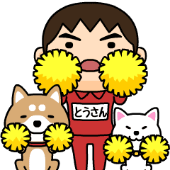 [LINEスタンプ] 芋ジャージの【とうさん】♂犬と猫 