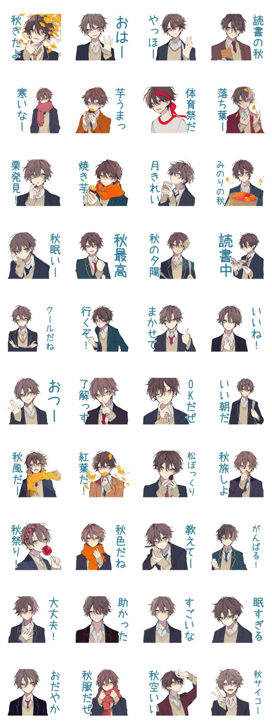 男子高校生の秋★青春編のスタンプ詳細