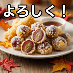 [LINEスタンプ] 秋のぶどう天ぷら