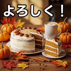 [LINEスタンプ] 秋のパンプキンケーキ