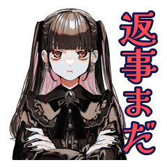 [LINEスタンプ] 地雷系女子の返信催促スタンプ
