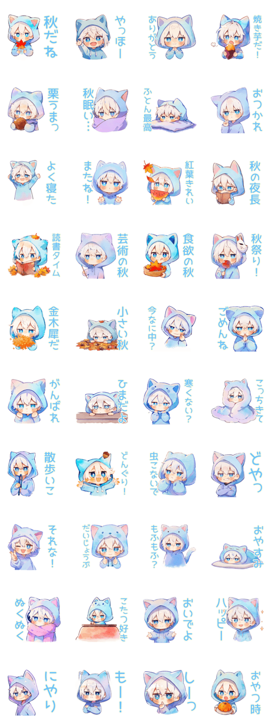 白猫耳パーカーくんの秋のスタンプ詳細