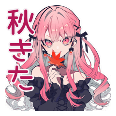 [LINEスタンプ] くせつよゴシックガールの秋
