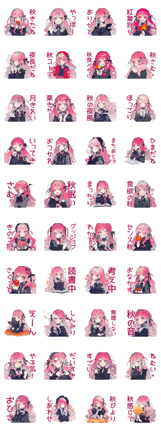 くせつよゴシックガールの秋のスタンプ詳細