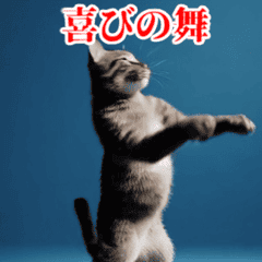 [LINEスタンプ] 激しく動く！うざいねこ！