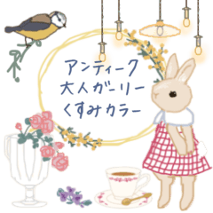 [LINEスタンプ] アンティーク♡大人ガーリーくすみカラー