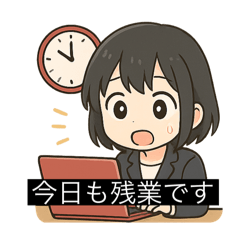 [LINEスタンプ] 社畜ちゃんの残業スタンプ