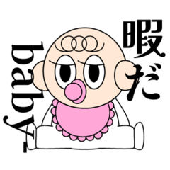[LINEスタンプ] babyの日々。