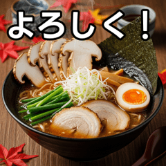 [LINEスタンプ] 秋の松茸ラーメン