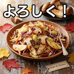 [LINEスタンプ] 秋の松茸コールスロー