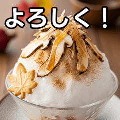 [LINEスタンプ] 秋の松茸かき氷