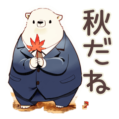 [LINEスタンプ] しろくま先輩社員の秋★オフィス
