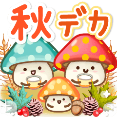 [LINEスタンプ] 大人のためのナチュラルな秋のでか文字3D