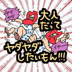 [LINEスタンプ] はっちゃけ系くちびる姐さんのスタンプ②
