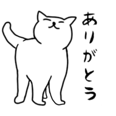 [LINEスタンプ] 毎日使えるシンプルなねこのスタンプ fetchpriority=high