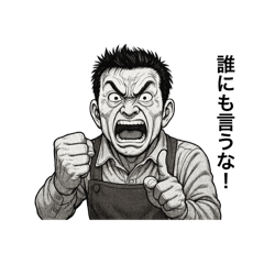 [LINEスタンプ] 自然農法？