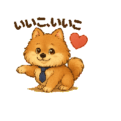 [LINEスタンプ] 彼氏犬 