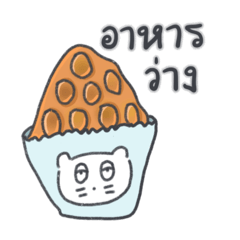 [LINEスタンプ] 旅人ベベニャン (タイ語) 1