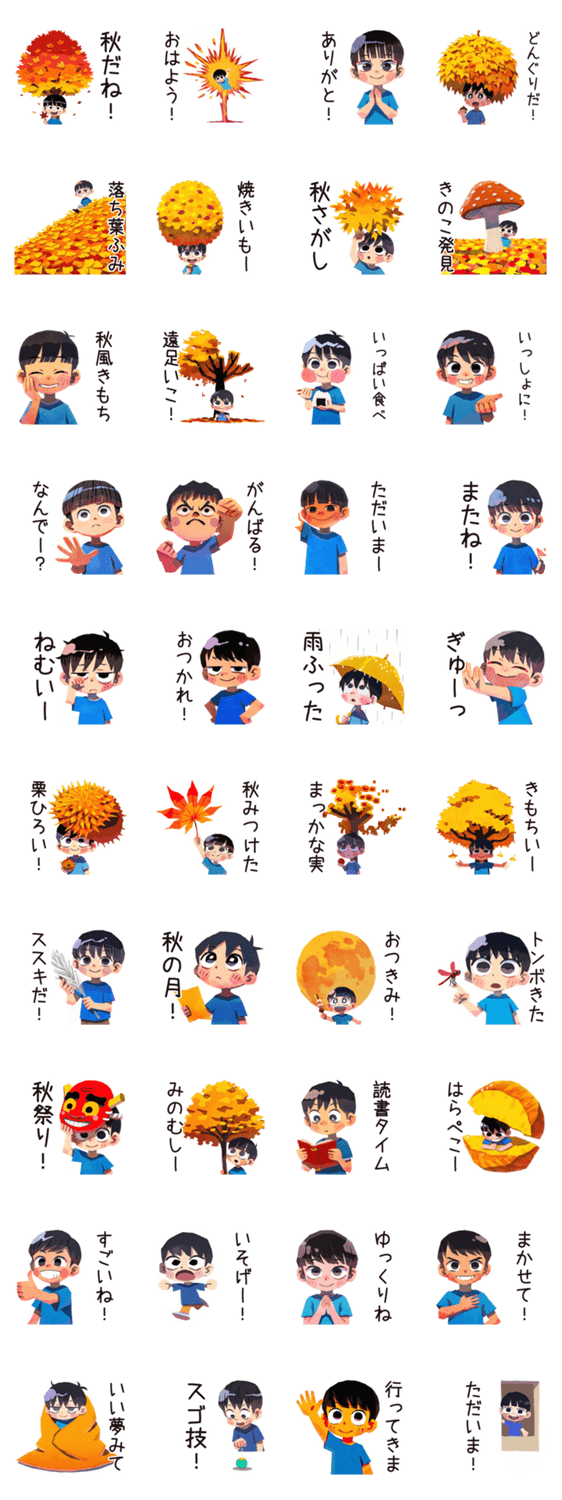 子ども（男の子）の秋★家族のスタンプ詳細