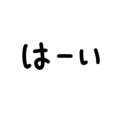 [LINEスタンプ] 文字のみアレンジ用スタンプ、よく使う。