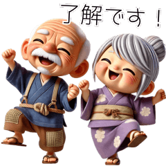 [LINEスタンプ] 仲良し爺さんと婆さん！可愛い