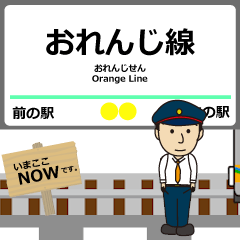 [LINEスタンプ] おれんじ線in肥薩の毎日使う動く電車