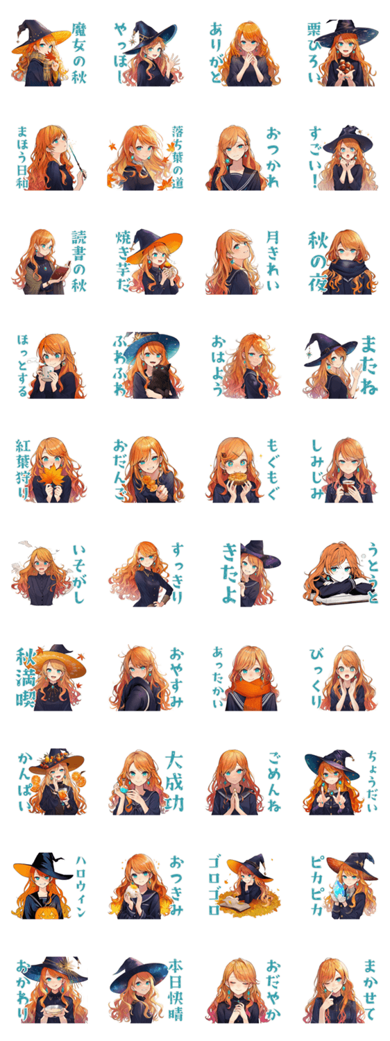魔女の秋★美麗ファンタジーのスタンプ詳細