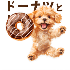 [LINEスタンプ] ドーナツとトイプードルのアニメーション