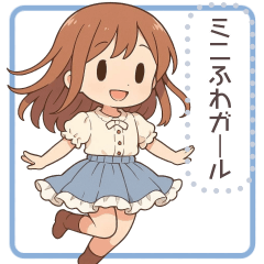 [LINEスタンプ] ミニふわガール＊