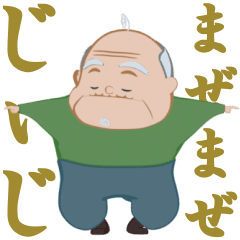 [LINEスタンプ] 第2弾！おどる！まぜまぜじぃじ