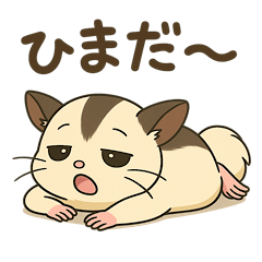 [LINEスタンプ] フクロモモンガのえもちゃんスタンプpart2