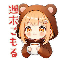 [LINEスタンプ] くま耳パーカーの女の子★週末引きこもり