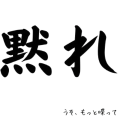 [LINEスタンプ] デカ文字ツンデレ
