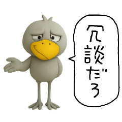 [LINEスタンプ] 目ヂカラ強め☆上から目線のハシビロコウ