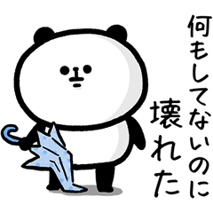 [LINEスタンプ] やんちゃパンダ_男子小学生っぽい言動②