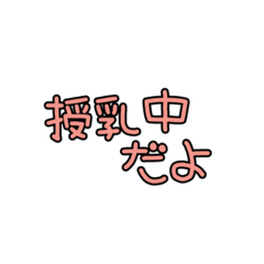 [LINEスタンプ] ママの会話〜ベビー育児ver.