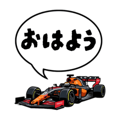 [LINEスタンプ] レーシングカー応援スタンプ