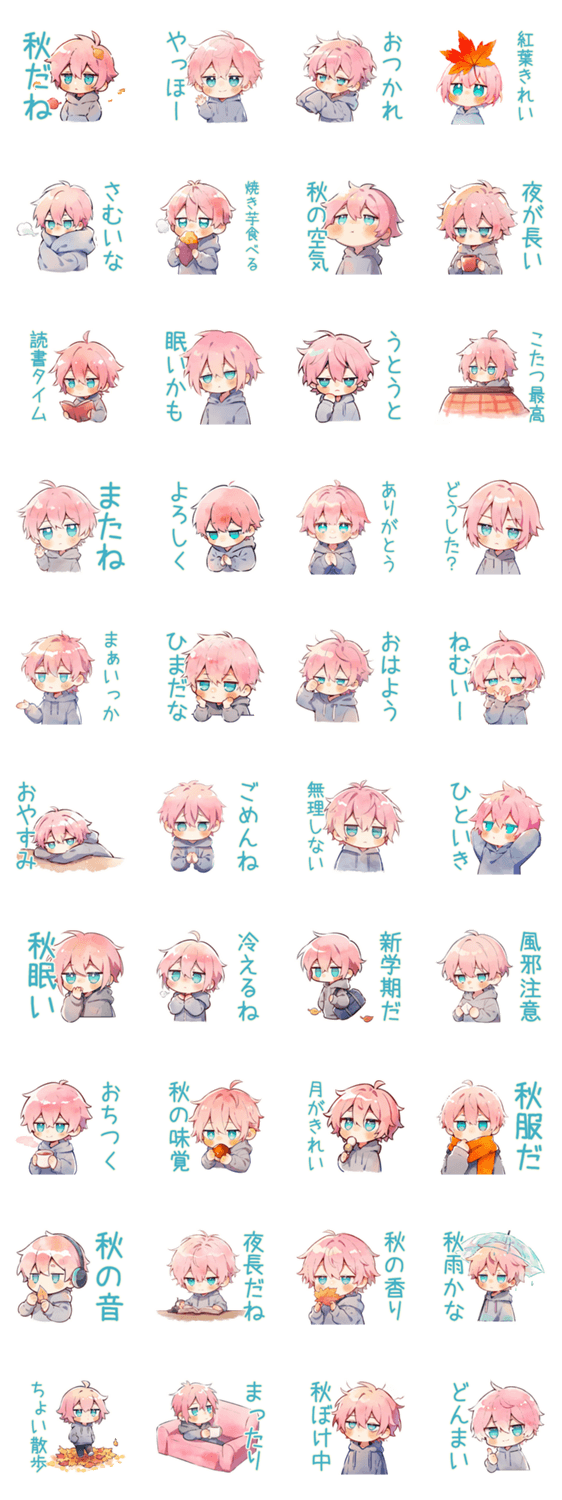 ジト目パーカーくんの秋日和のスタンプ詳細