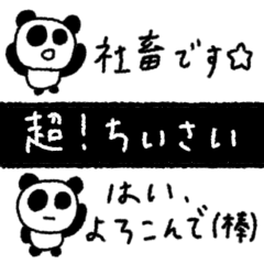 [LINEスタンプ] マイネームイズぱんだ！〜社畜の極み〜